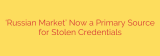 ‘Russian Market’ Now a Primary Source for Stolen Credentials