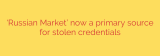 ‘Russian Market’ now a primary source for stolen credentials