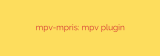 mpv-mpris: mpv plugin