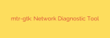 mtr-gtk: Network Diagnostic Tool